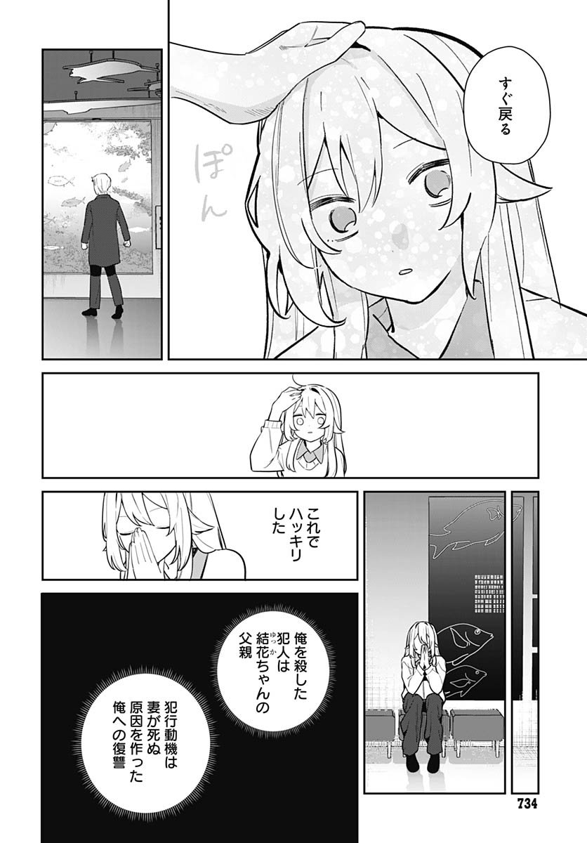 Ai da to ka Fukushuu da to ka - Chapter 16 - Page 30