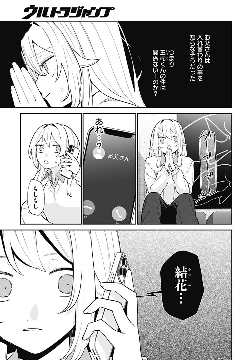 Ai da to ka Fukushuu da to ka - Chapter 16 - Page 31