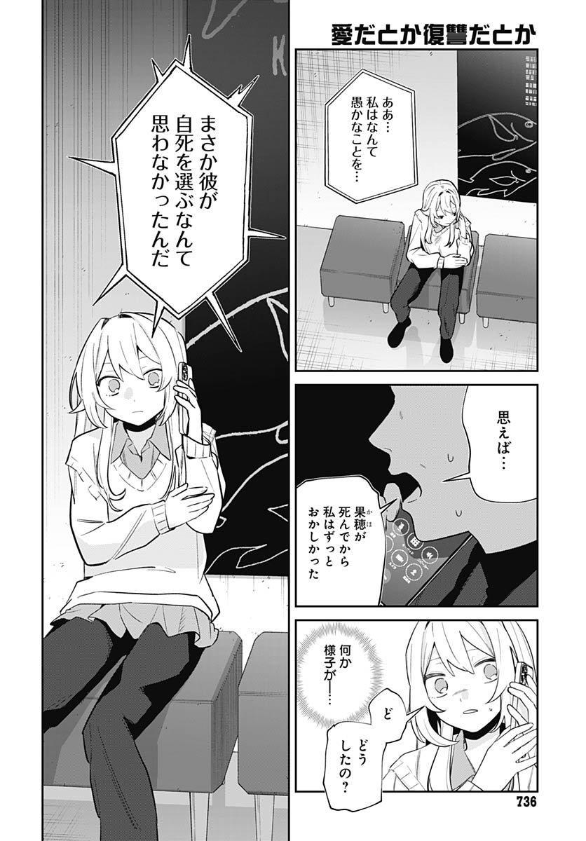 Ai da to ka Fukushuu da to ka - Chapter 16 - Page 32