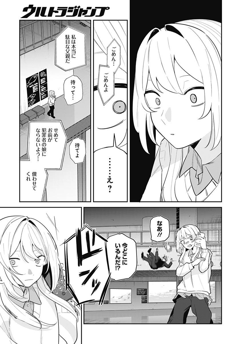 Ai da to ka Fukushuu da to ka - Chapter 16 - Page 33