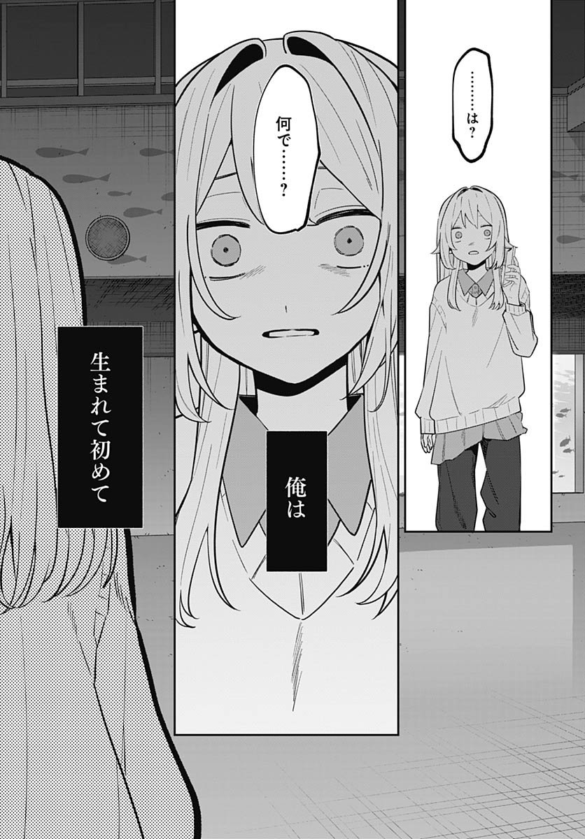 Ai da to ka Fukushuu da to ka - Chapter 16 - Page 34