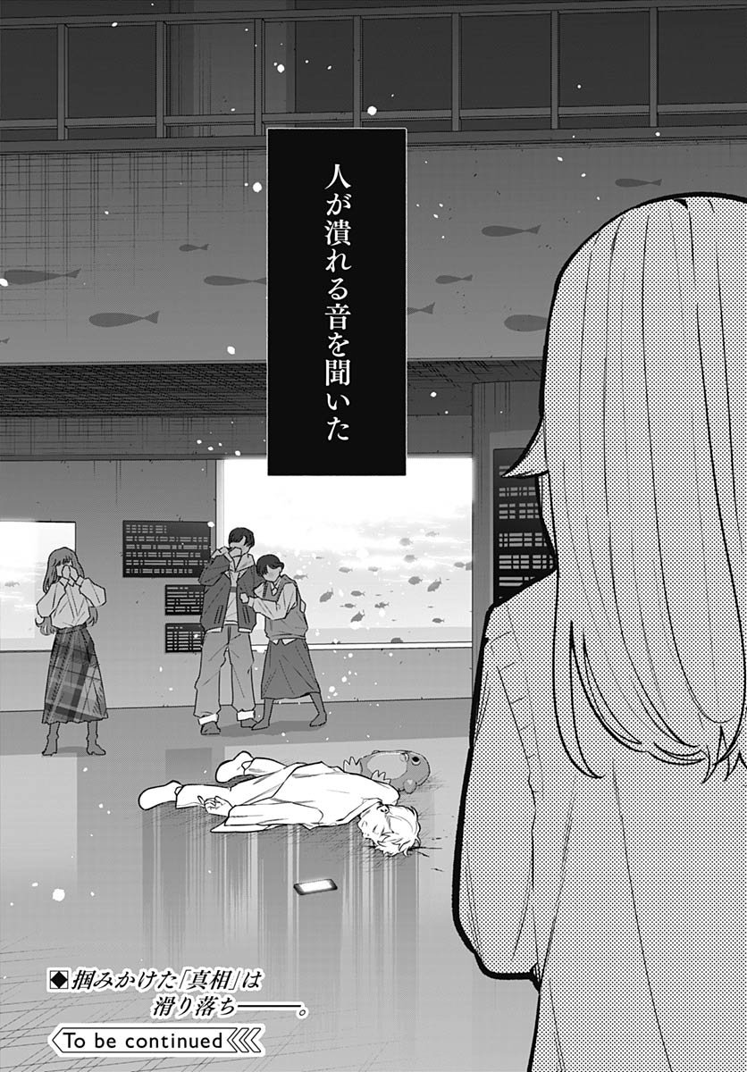 Ai da to ka Fukushuu da to ka - Chapter 16 - Page 35