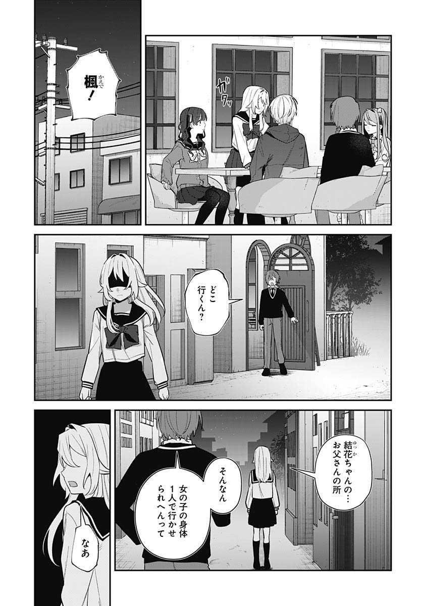 Ai da to ka Fukushuu da to ka - Chapter 16 - Page 5