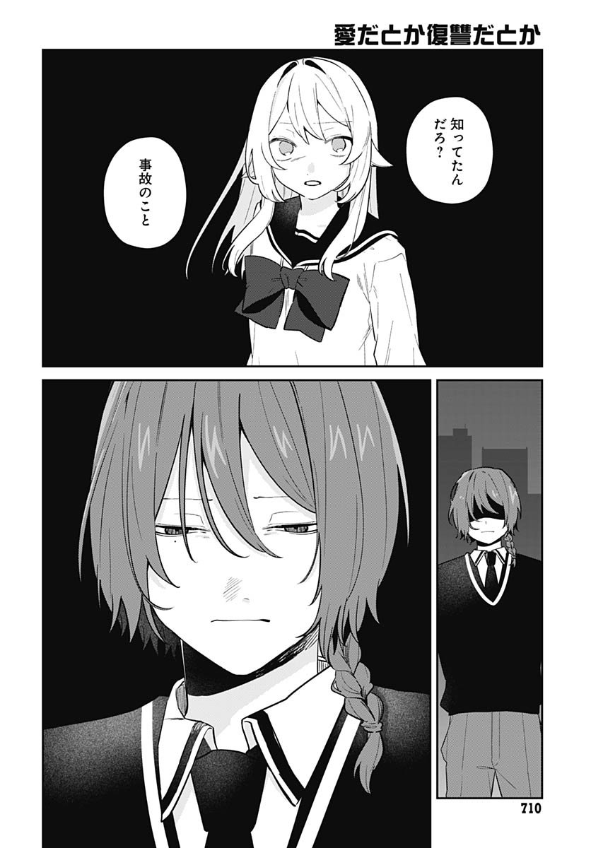 Ai da to ka Fukushuu da to ka - Chapter 16 - Page 6