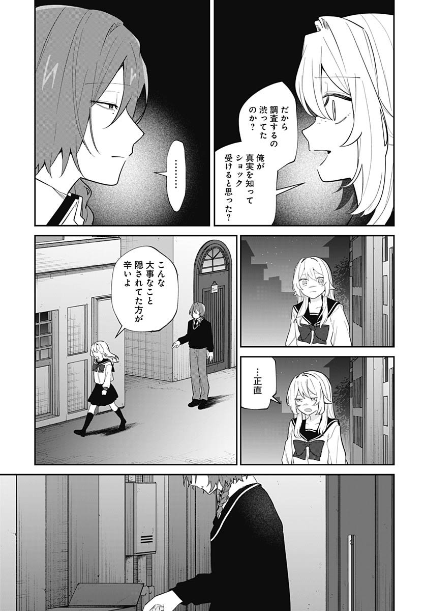 Ai da to ka Fukushuu da to ka - Chapter 16 - Page 7