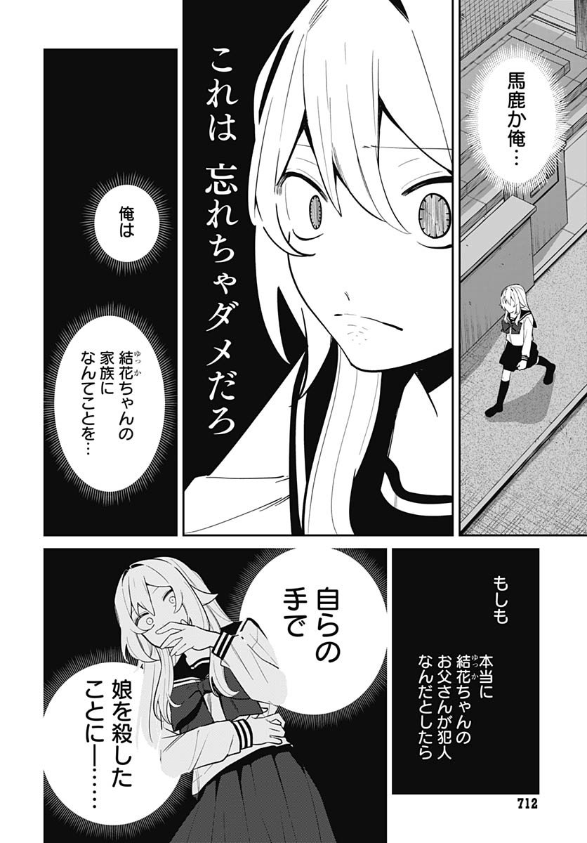Ai da to ka Fukushuu da to ka - Chapter 16 - Page 8