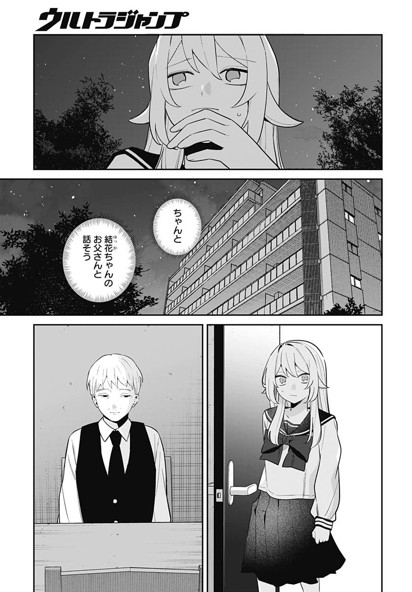 Ai da to ka Fukushuu da to ka - Chapter 16 - Page 9