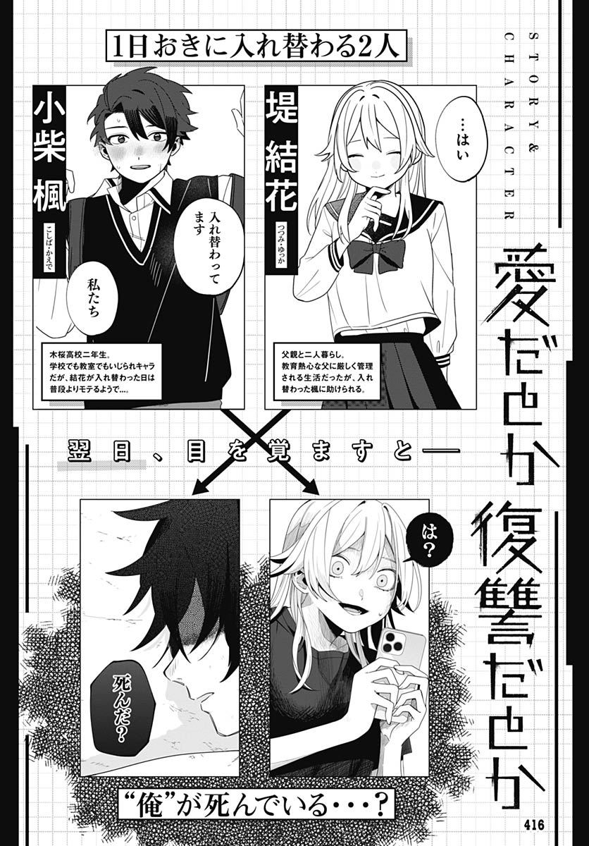Ai da to ka Fukushuu da to ka - Chapter 17 - Page 1