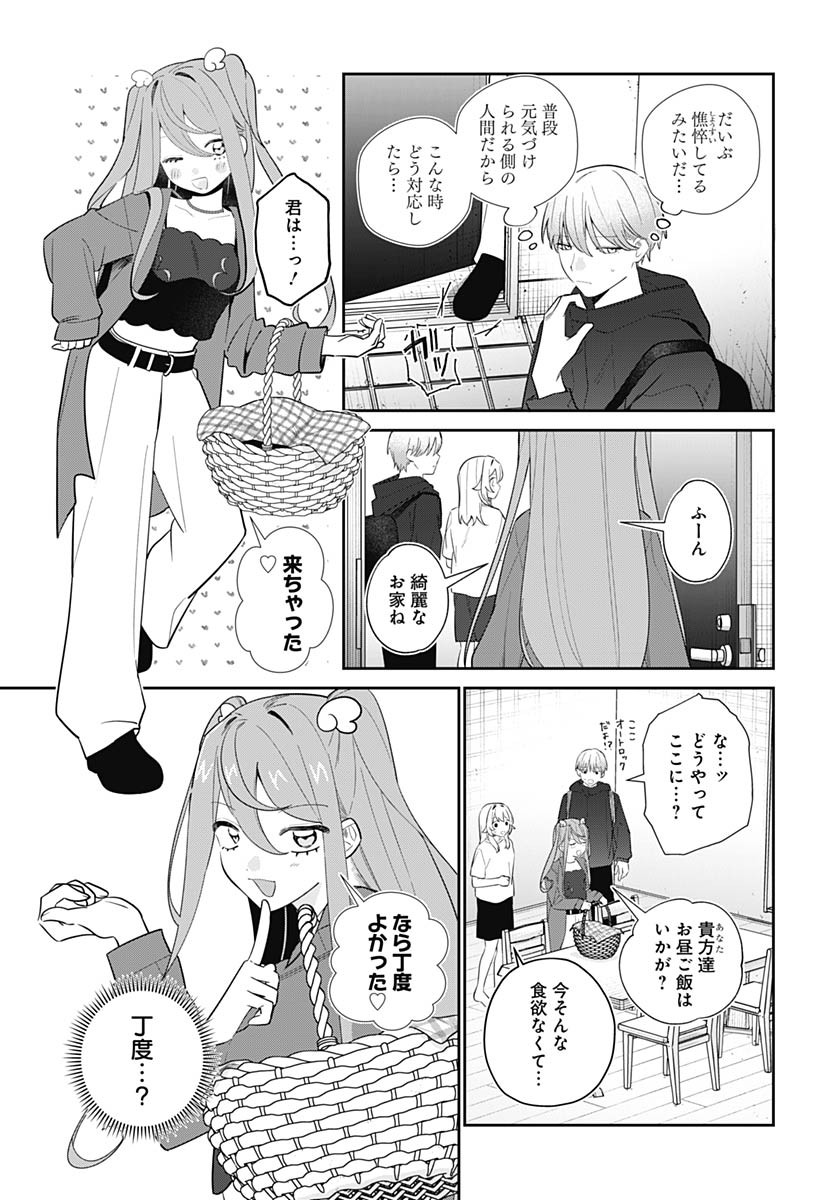 Ai da to ka Fukushuu da to ka - Chapter 17 - Page 10