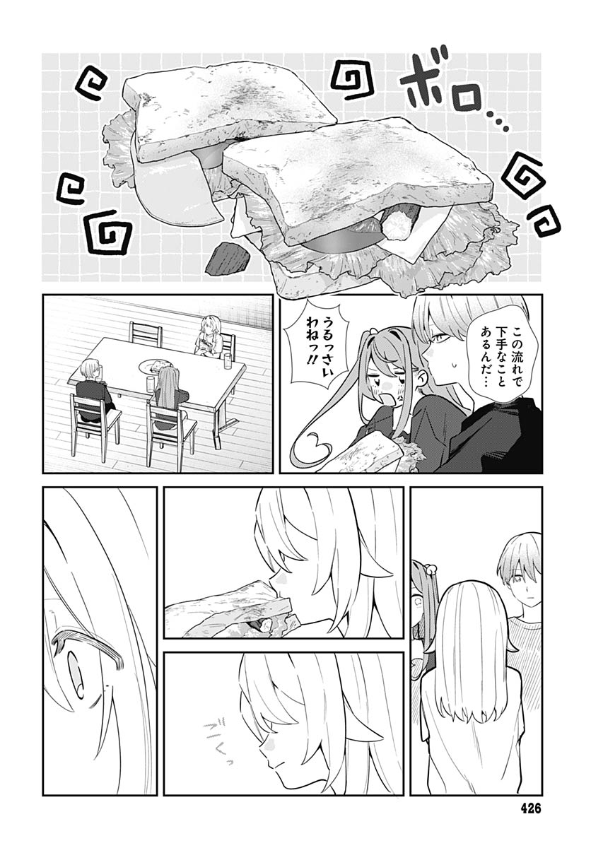 Ai da to ka Fukushuu da to ka - Chapter 17 - Page 11