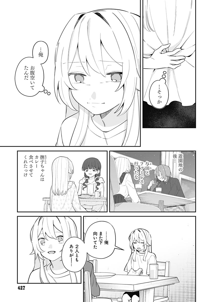 Ai da to ka Fukushuu da to ka - Chapter 17 - Page 12