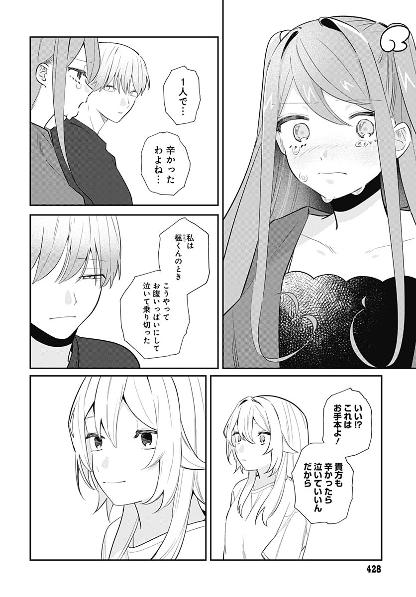 Ai da to ka Fukushuu da to ka - Chapter 17 - Page 13