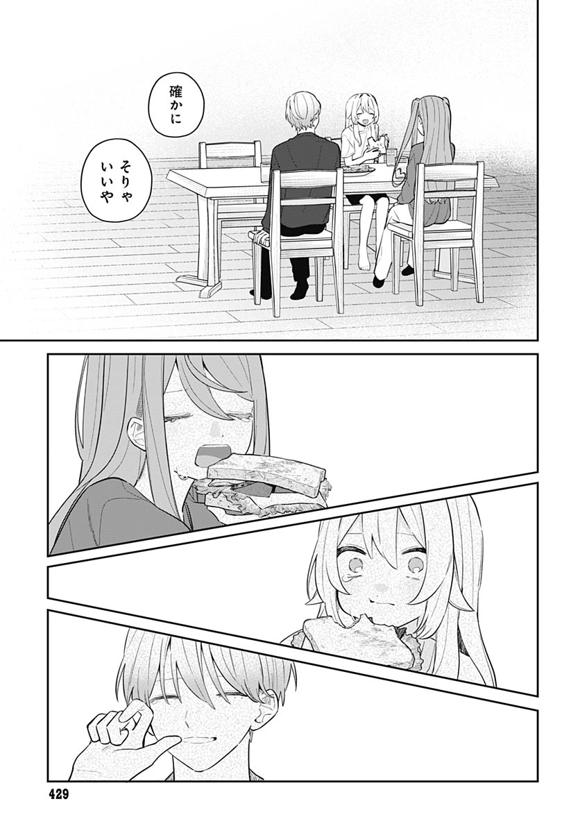 Ai da to ka Fukushuu da to ka - Chapter 17 - Page 14