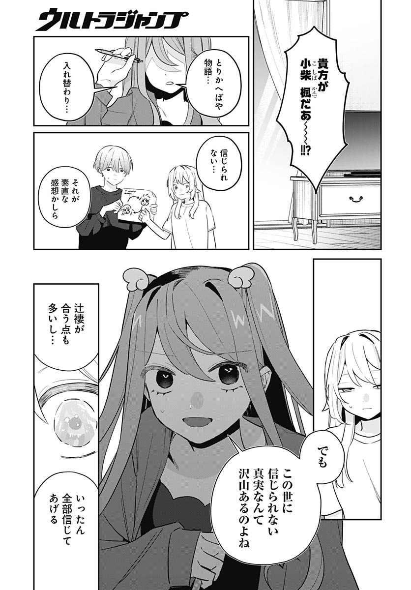 Ai da to ka Fukushuu da to ka - Chapter 17 - Page 16