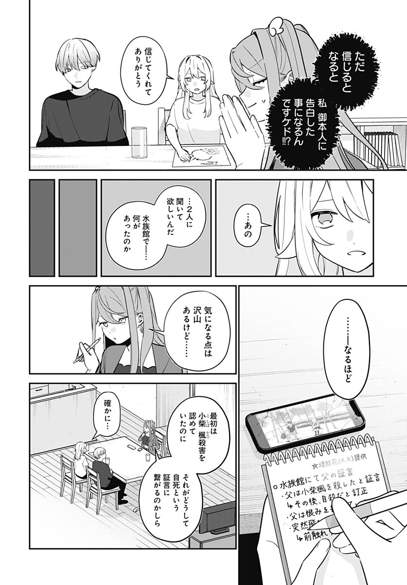 Ai da to ka Fukushuu da to ka - Chapter 17 - Page 17