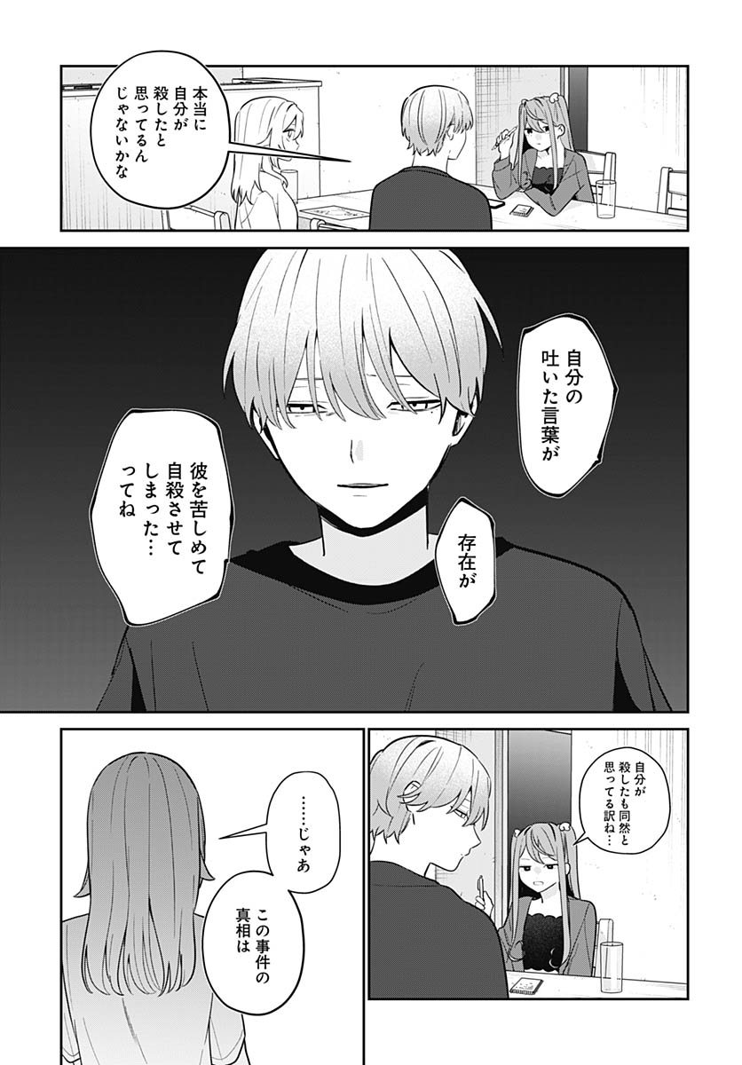 Ai da to ka Fukushuu da to ka - Chapter 17 - Page 18