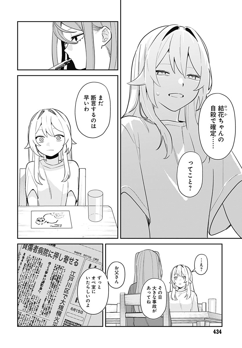 Ai da to ka Fukushuu da to ka - Chapter 17 - Page 19