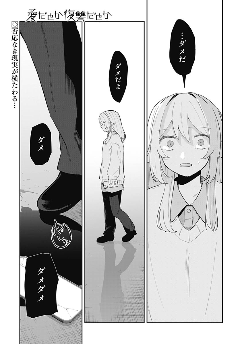 Ai da to ka Fukushuu da to ka - Chapter 17 - Page 2