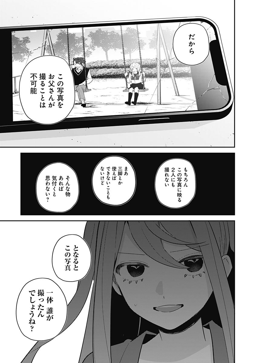 Ai da to ka Fukushuu da to ka - Chapter 17 - Page 20