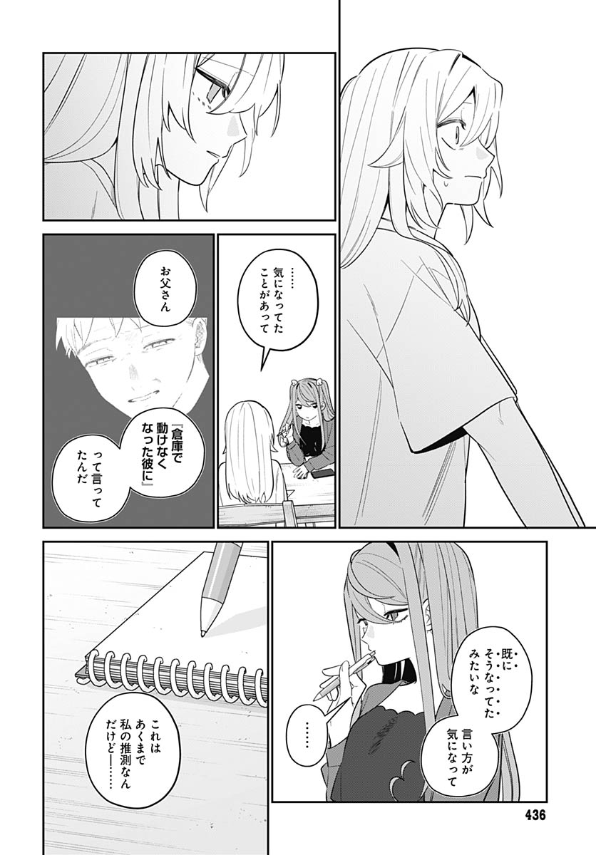 Ai da to ka Fukushuu da to ka - Chapter 17 - Page 21