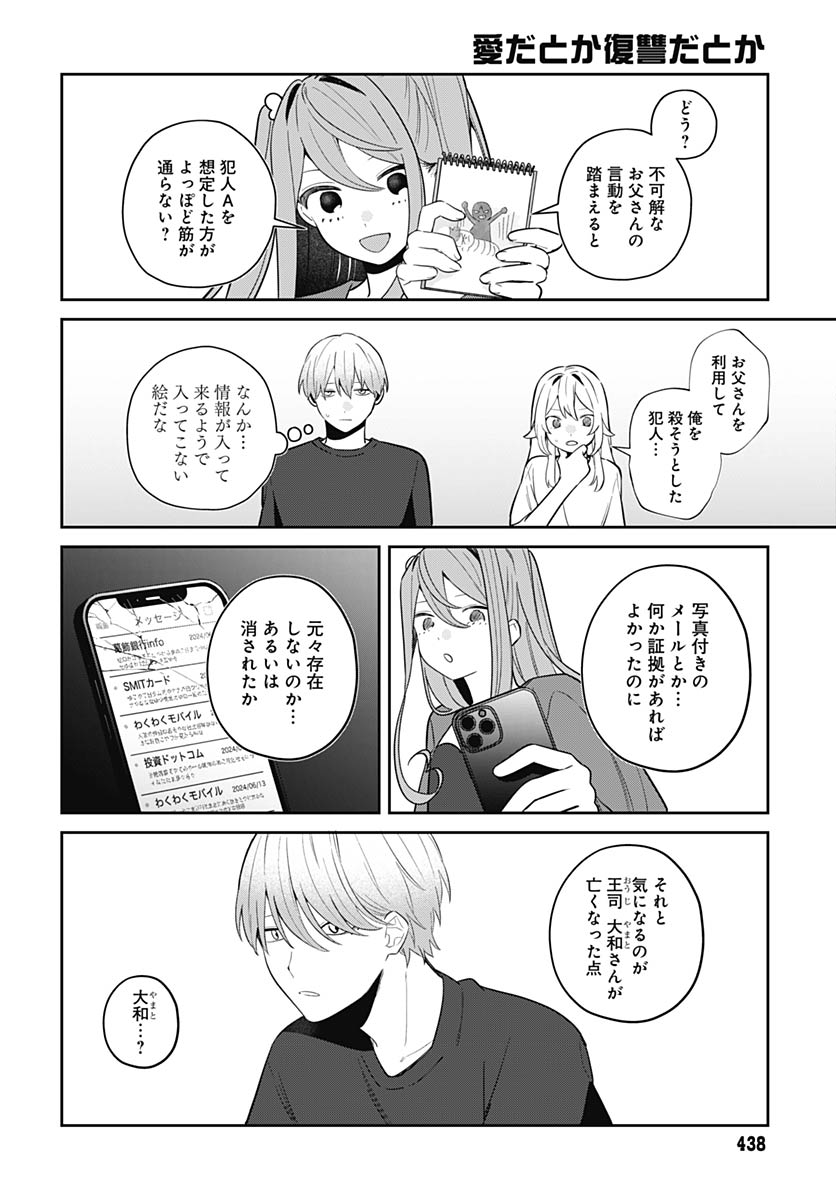 Ai da to ka Fukushuu da to ka - Chapter 17 - Page 23