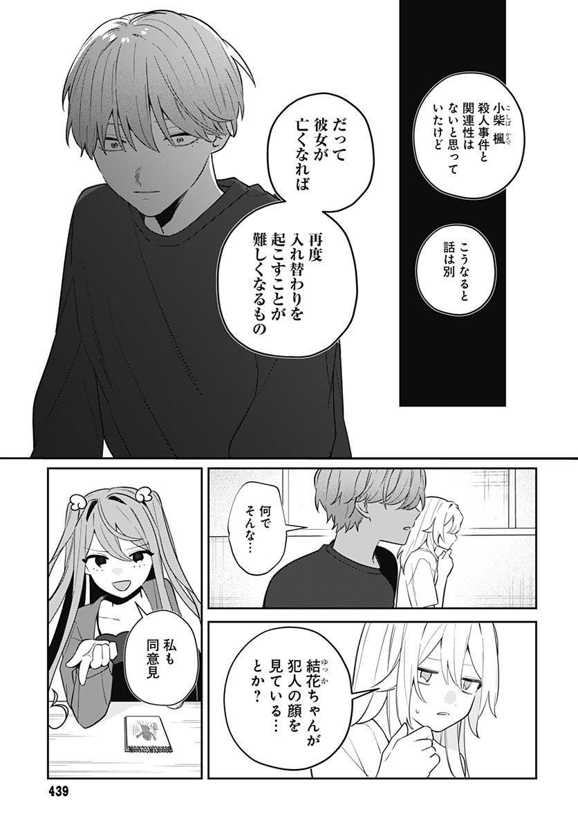 Ai da to ka Fukushuu da to ka - Chapter 17 - Page 24