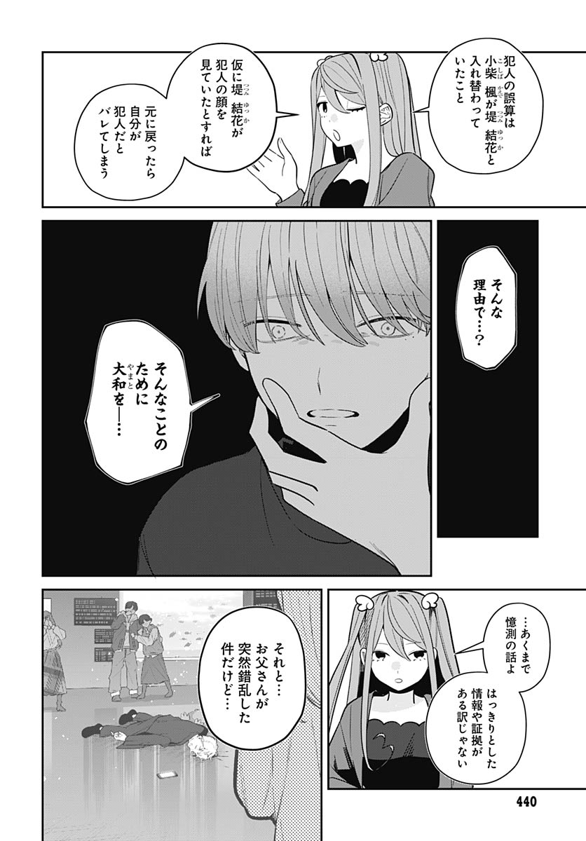 Ai da to ka Fukushuu da to ka - Chapter 17 - Page 25