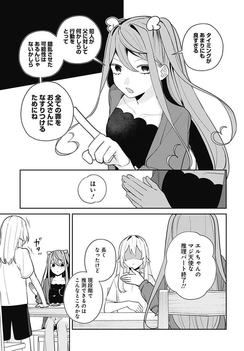 Ai da to ka Fukushuu da to ka - Chapter 17 - Page 26