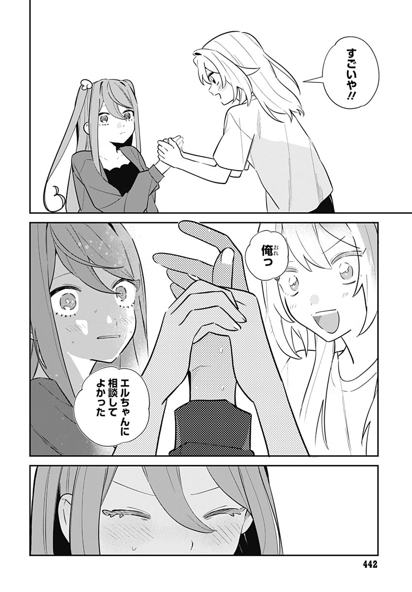 Ai da to ka Fukushuu da to ka - Chapter 17 - Page 27
