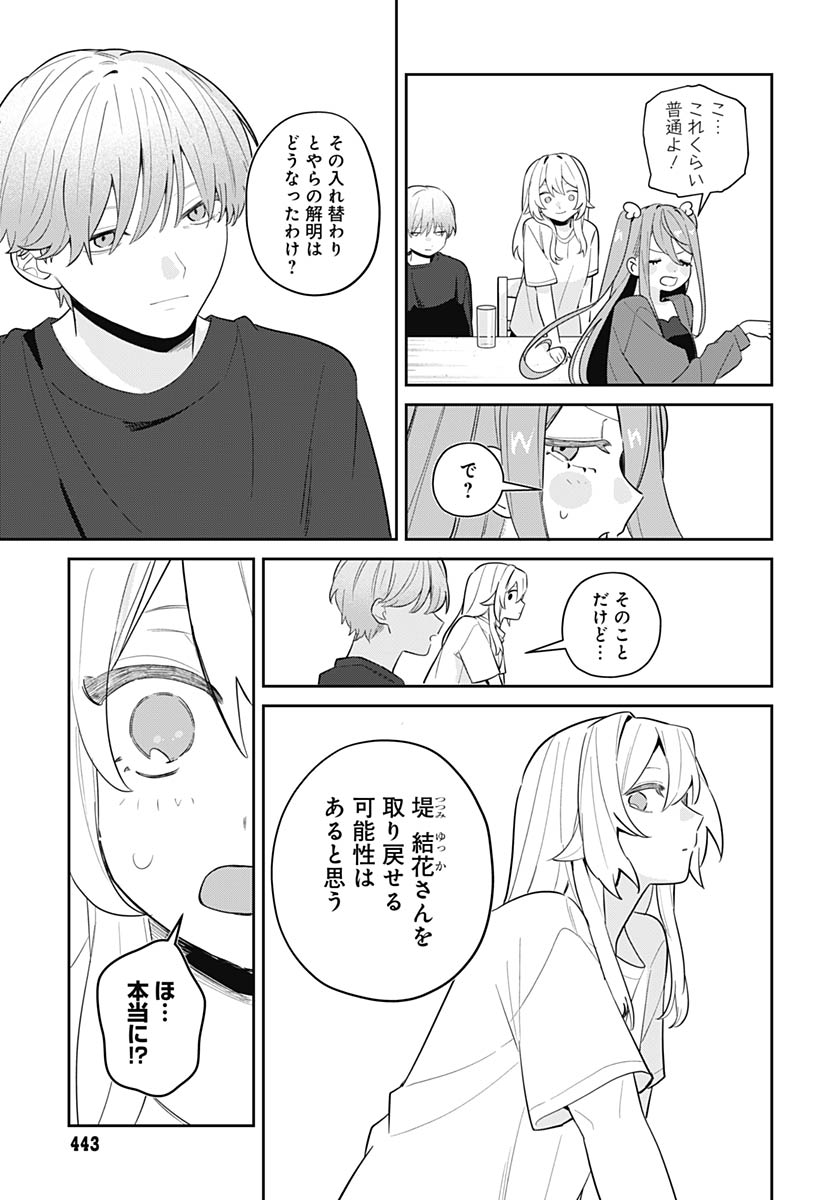 Ai da to ka Fukushuu da to ka - Chapter 17 - Page 28