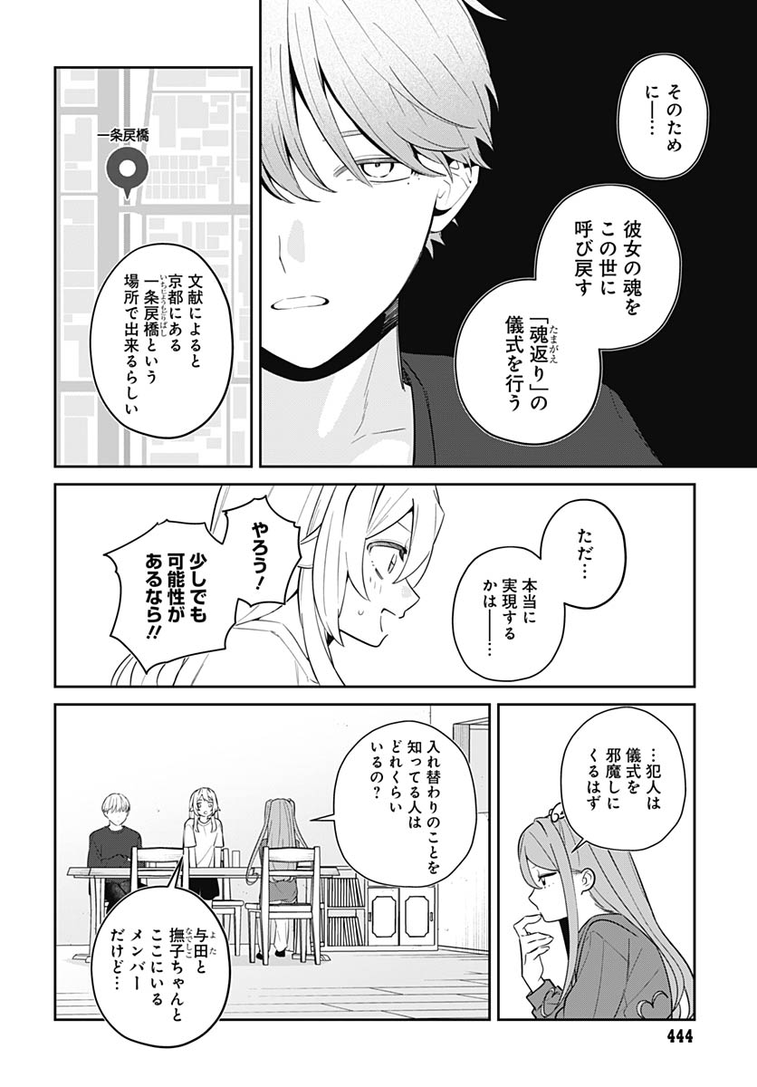 Ai da to ka Fukushuu da to ka - Chapter 17 - Page 29