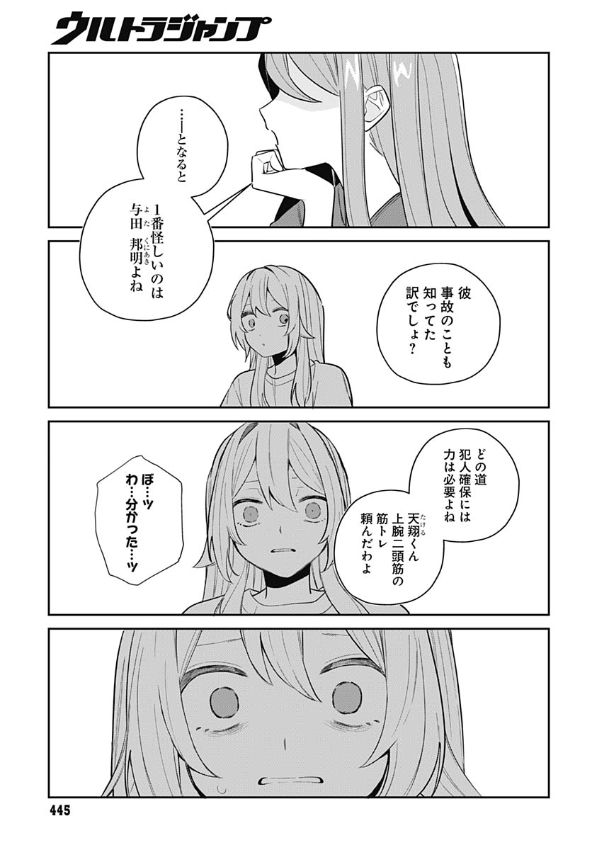 Ai da to ka Fukushuu da to ka - Chapter 17 - Page 30
