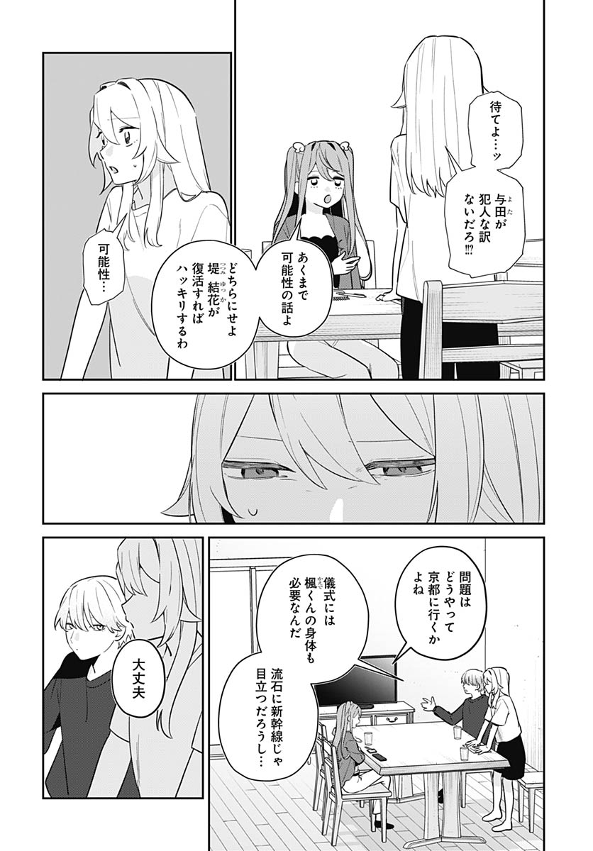 Ai da to ka Fukushuu da to ka - Chapter 17 - Page 31
