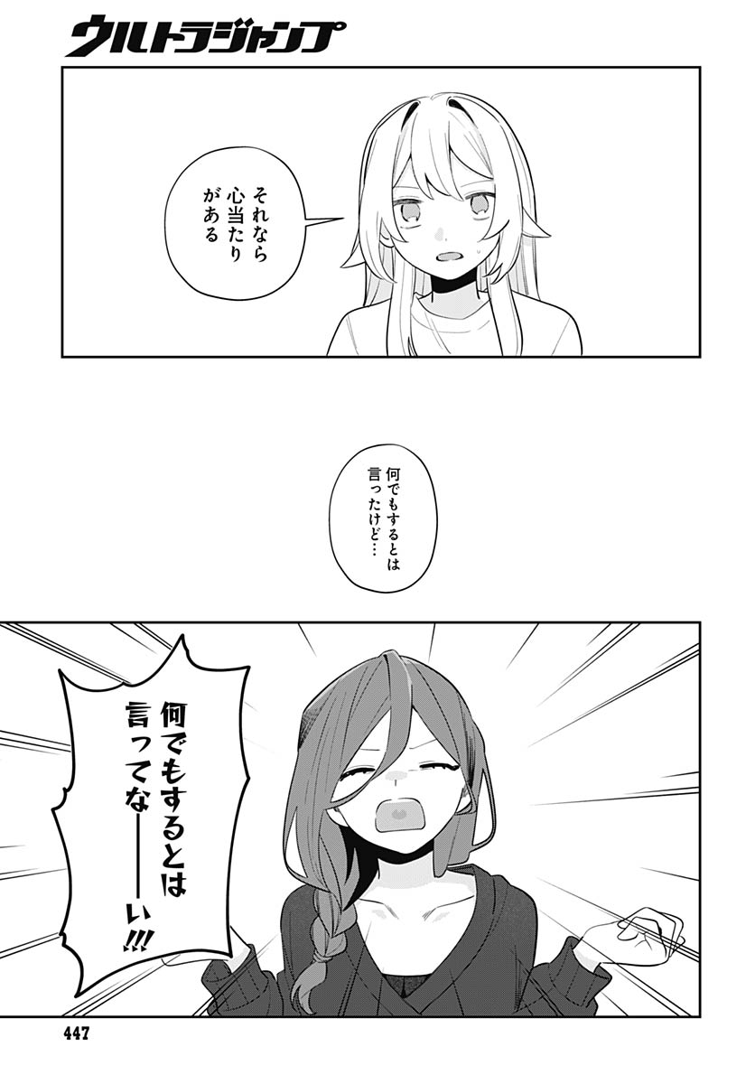 Ai da to ka Fukushuu da to ka - Chapter 17 - Page 32