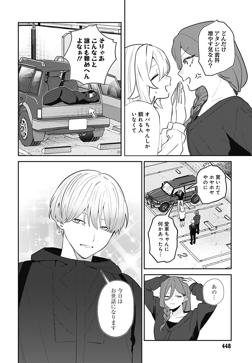 Ai da to ka Fukushuu da to ka - Chapter 17 - Page 33