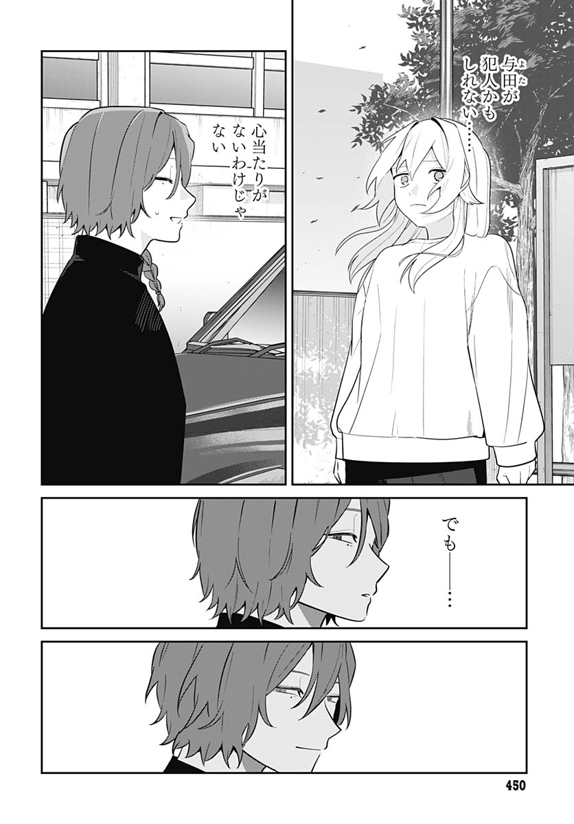 Ai da to ka Fukushuu da to ka - Chapter 17 - Page 35