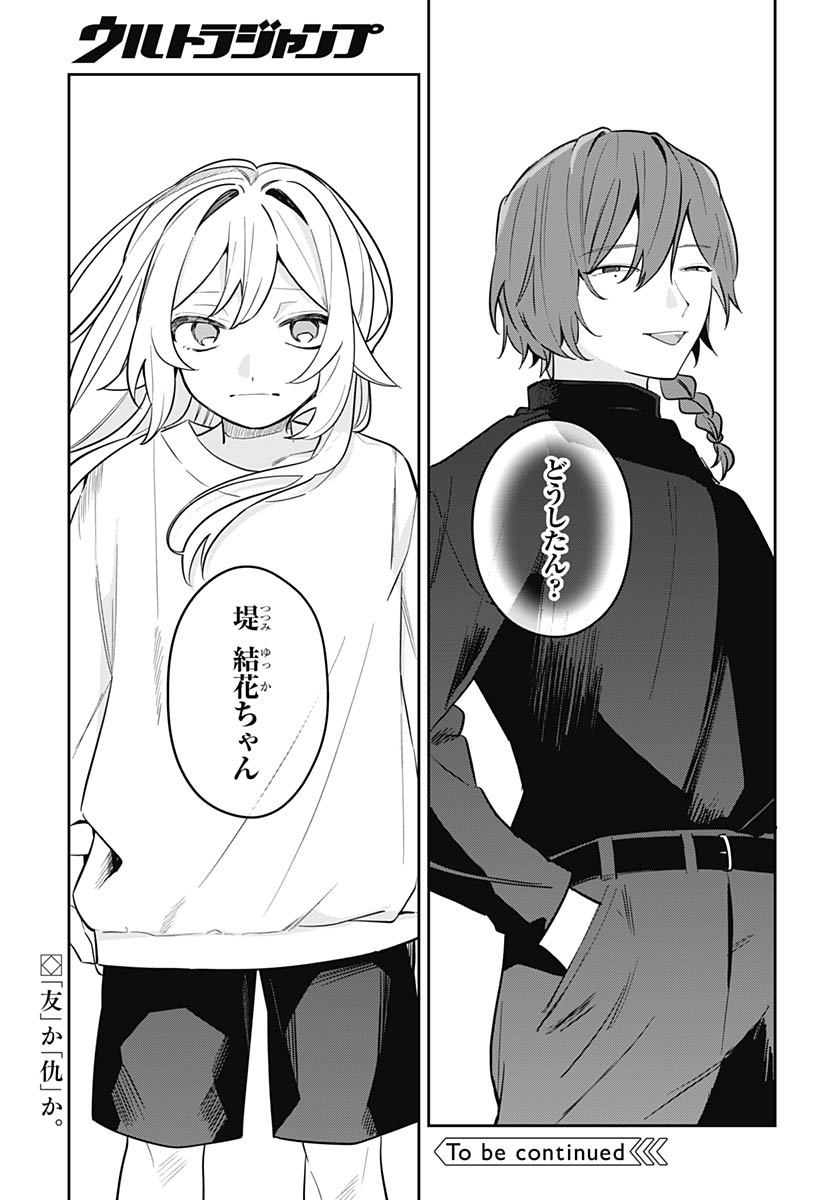 Ai da to ka Fukushuu da to ka - Chapter 17 - Page 36