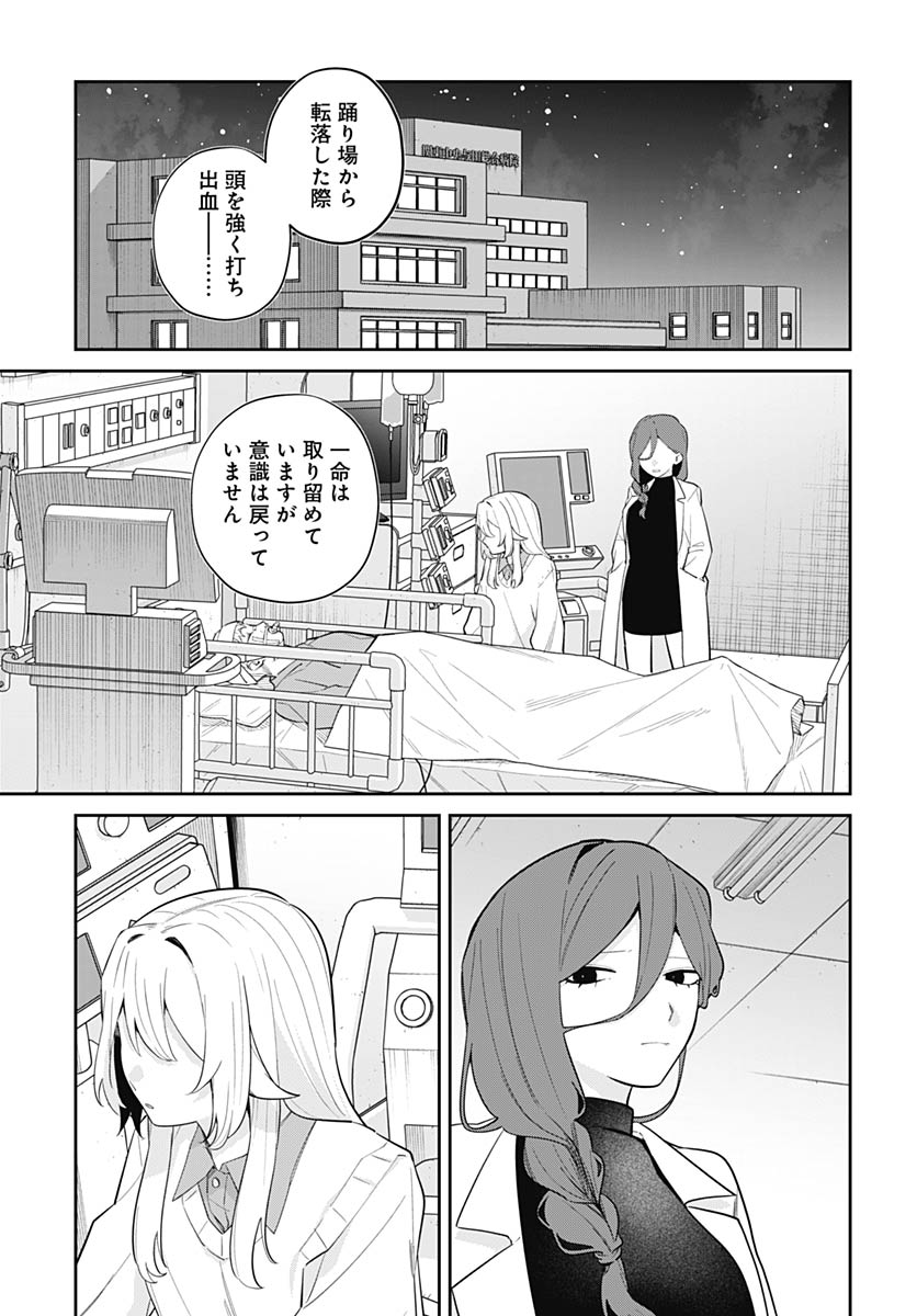 Ai da to ka Fukushuu da to ka - Chapter 17 - Page 4