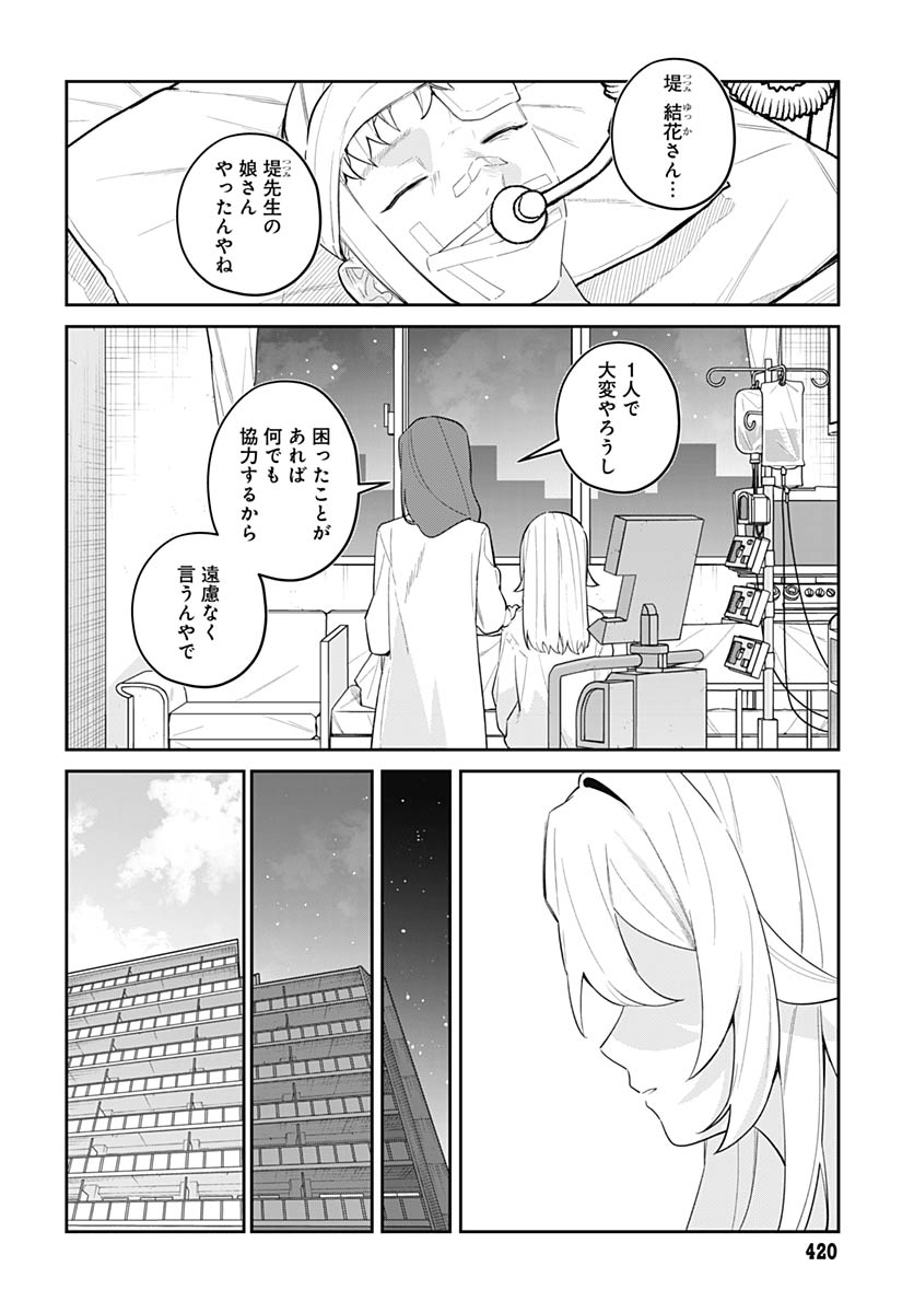 Ai da to ka Fukushuu da to ka - Chapter 17 - Page 5