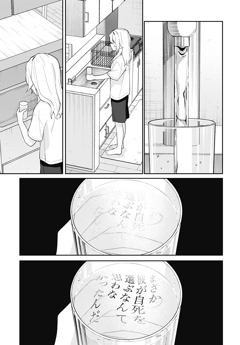 Ai da to ka Fukushuu da to ka - Chapter 17 - Page 6