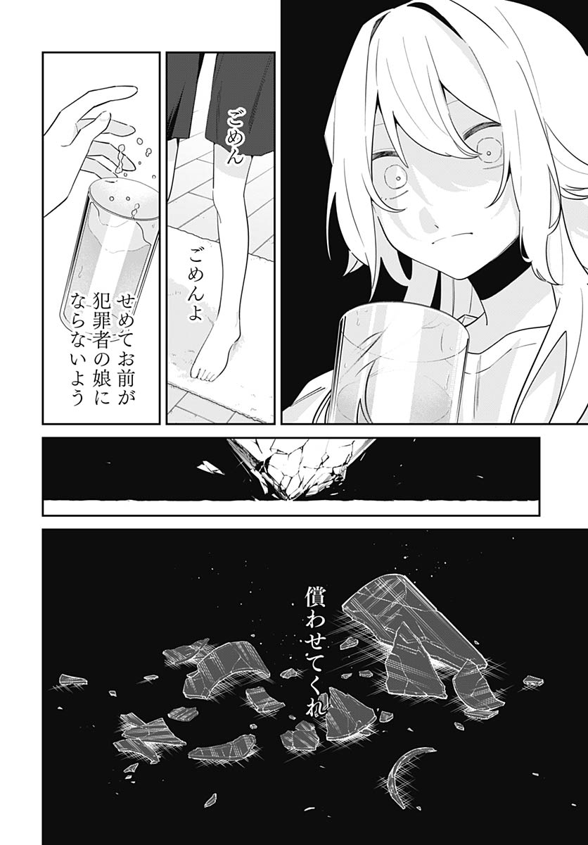 Ai da to ka Fukushuu da to ka - Chapter 17 - Page 7