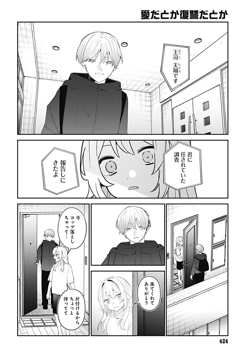 Ai da to ka Fukushuu da to ka - Chapter 17 - Page 9