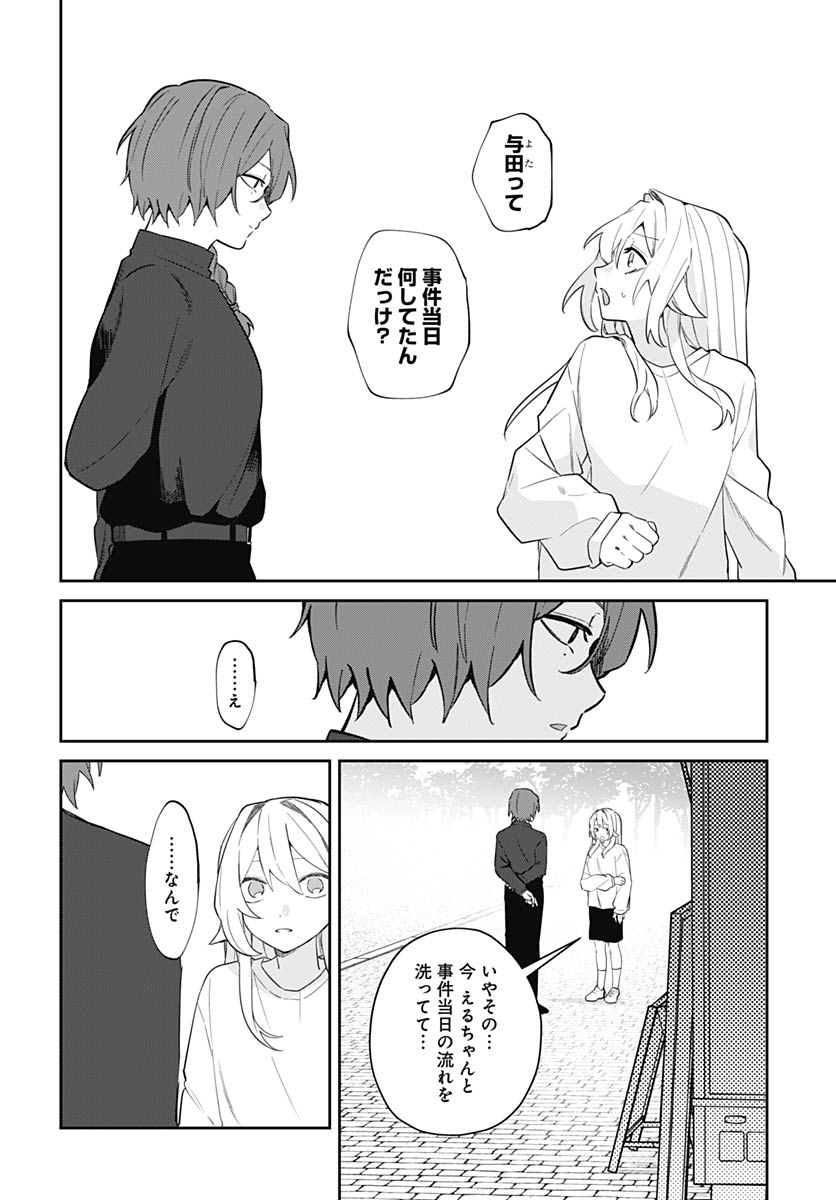 Ai da to ka Fukushuu da to ka - Chapter 18 - Page 10