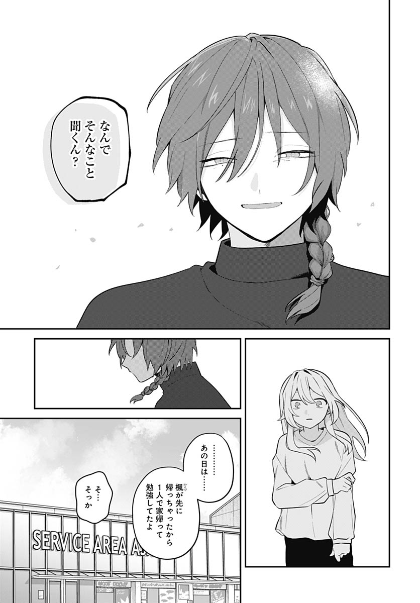 Ai da to ka Fukushuu da to ka - Chapter 18 - Page 11