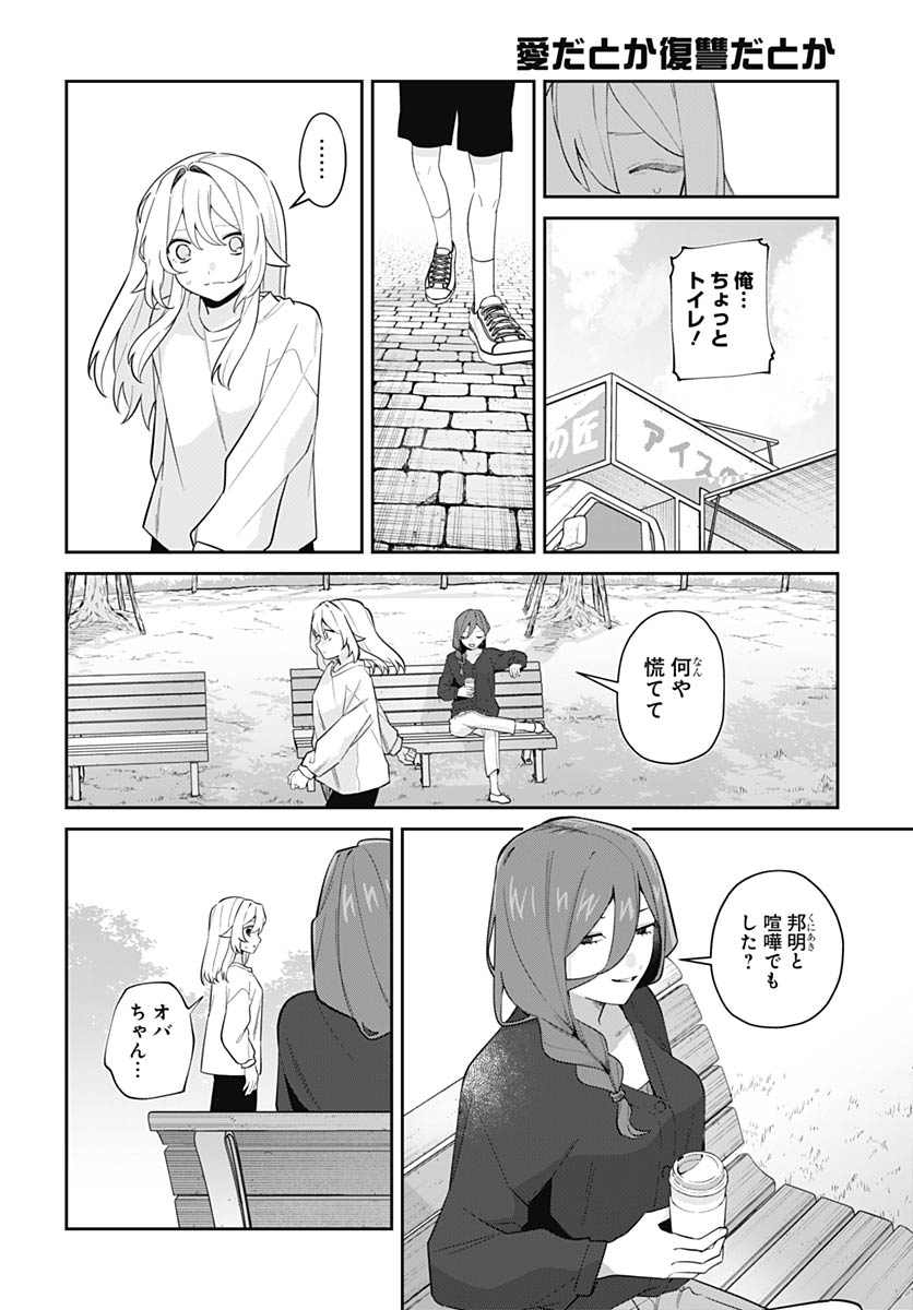 Ai da to ka Fukushuu da to ka - Chapter 18 - Page 12