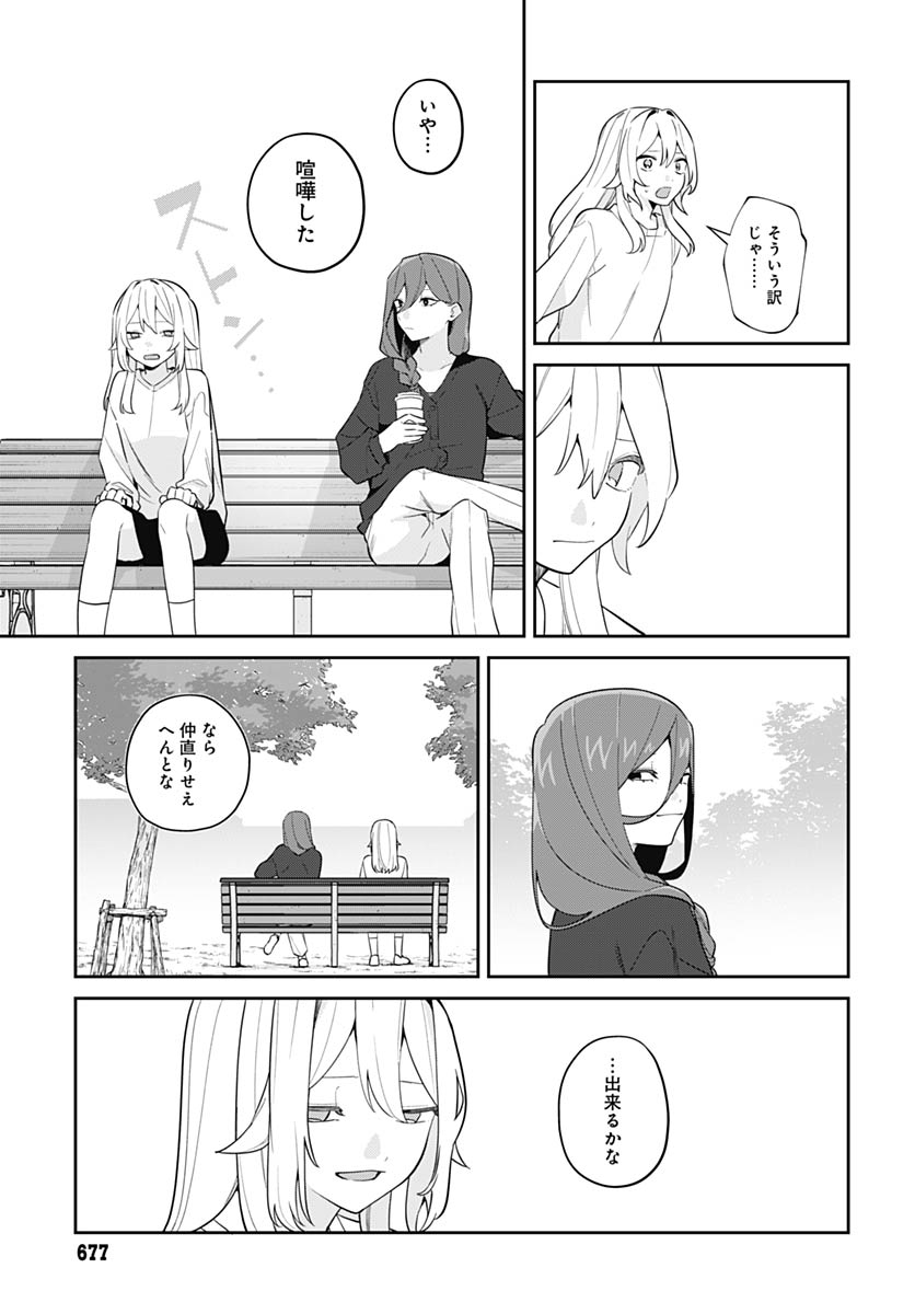 Ai da to ka Fukushuu da to ka - Chapter 18 - Page 13