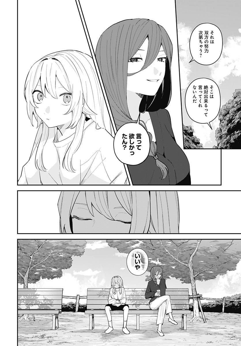 Ai da to ka Fukushuu da to ka - Chapter 18 - Page 14