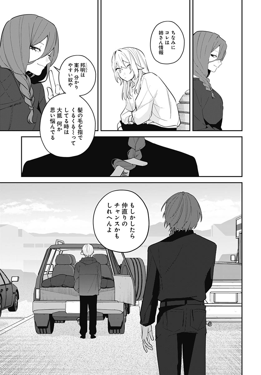 Ai da to ka Fukushuu da to ka - Chapter 18 - Page 15