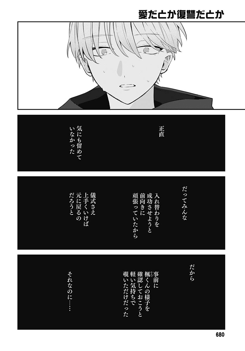 Ai da to ka Fukushuu da to ka - Chapter 18 - Page 16