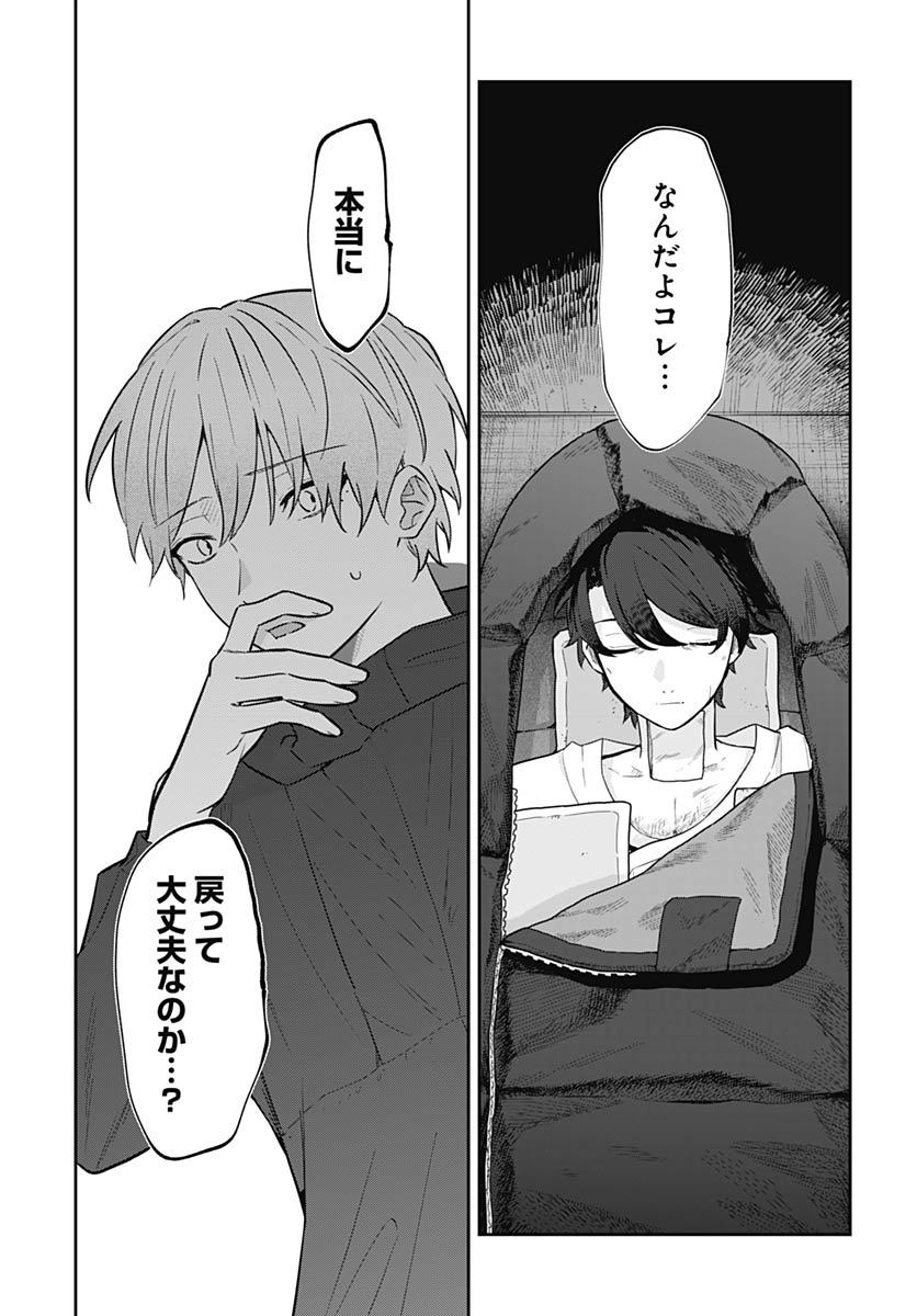 Ai da to ka Fukushuu da to ka - Chapter 18 - Page 17